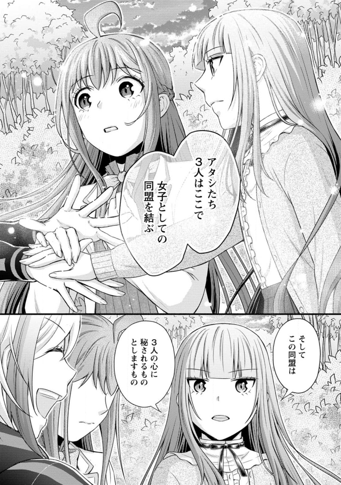 学園騎士のレベルアップ! 第30.1話 - Page 9