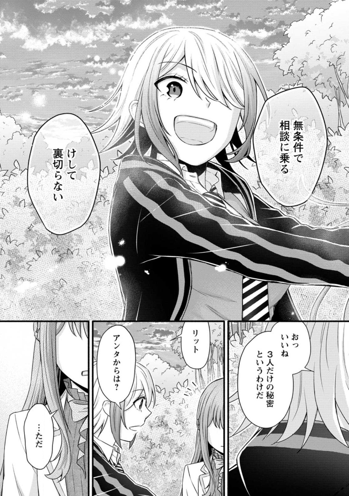 学園騎士のレベルアップ! 第30.1話 - Page 9