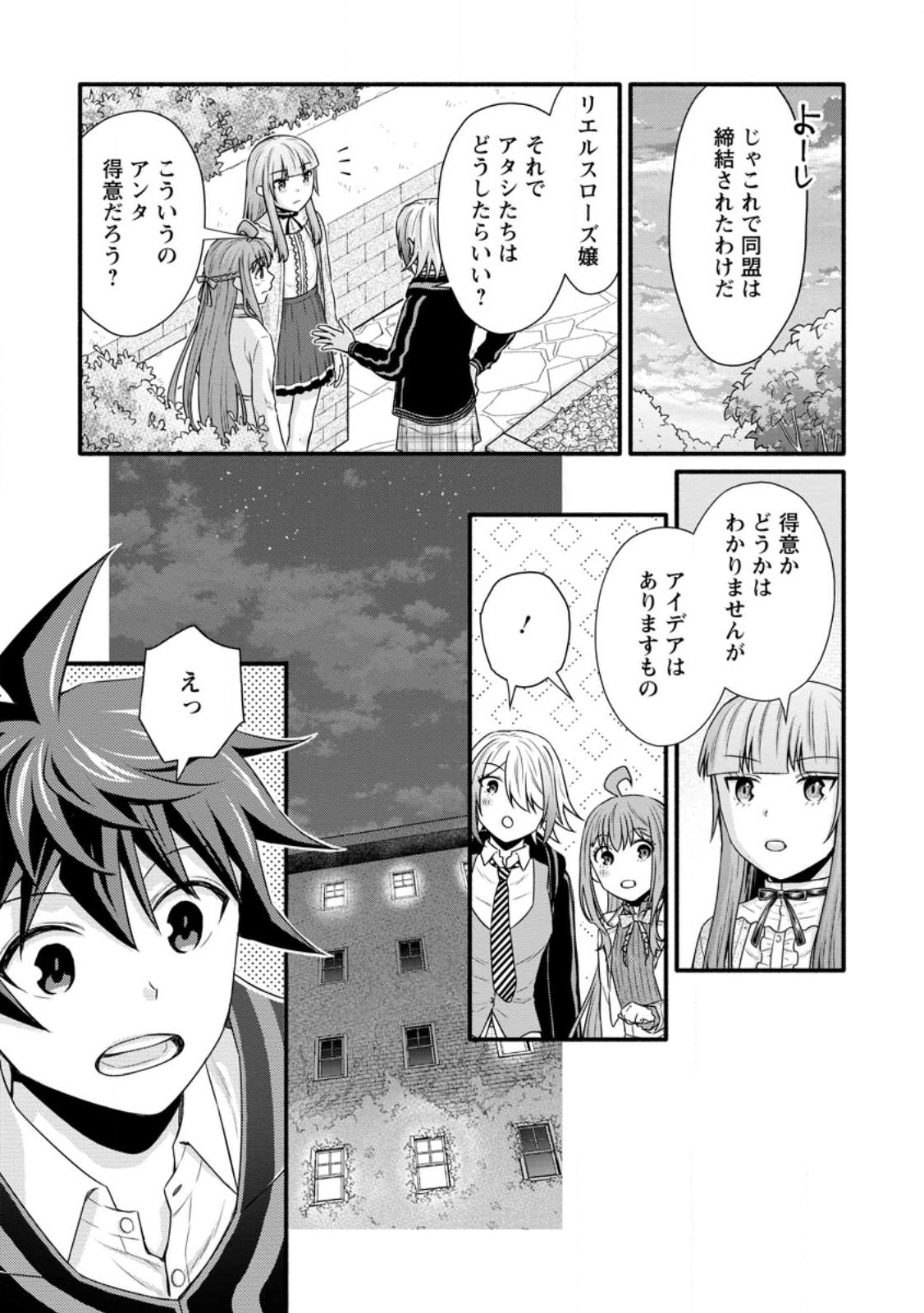 学園騎士のレベルアップ! 第30.1話 - Page 11