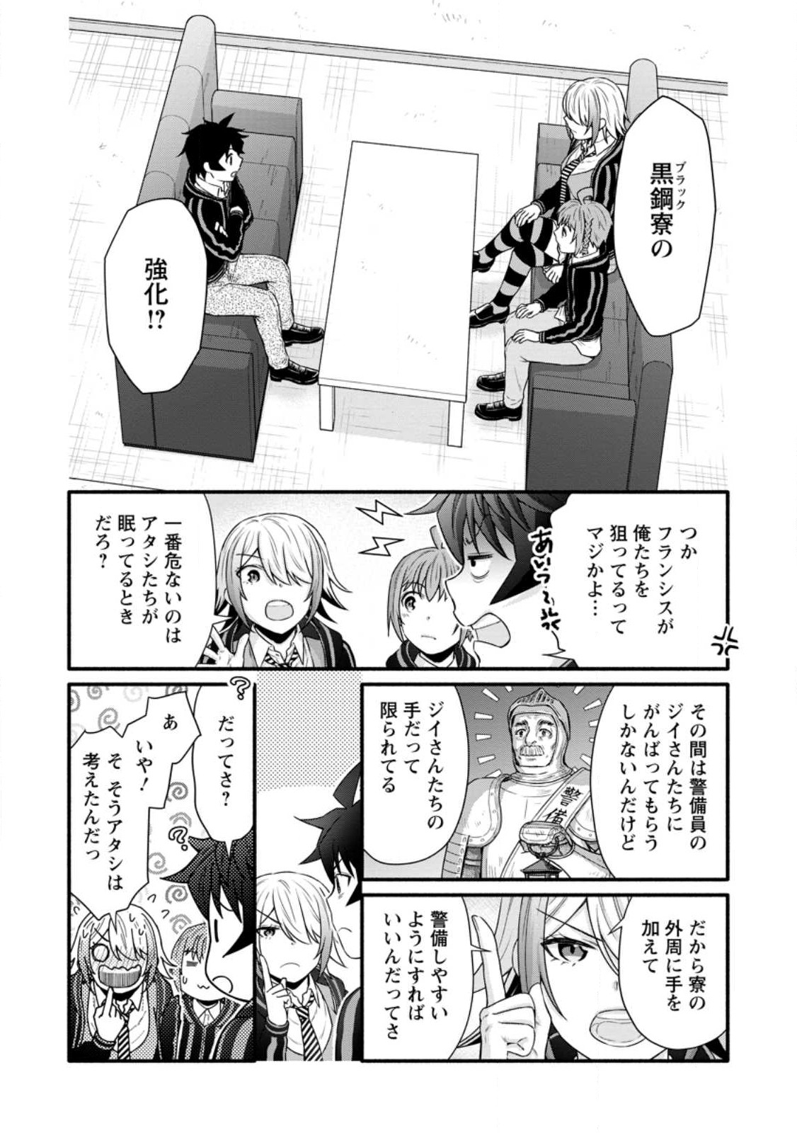 学園騎士のレベルアップ! 第30.1話 - Page 12