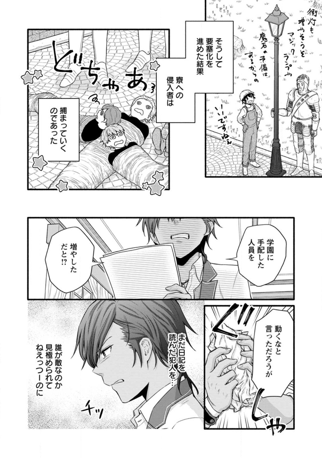 学園騎士のレベルアップ! 第30.2話 - Page 3