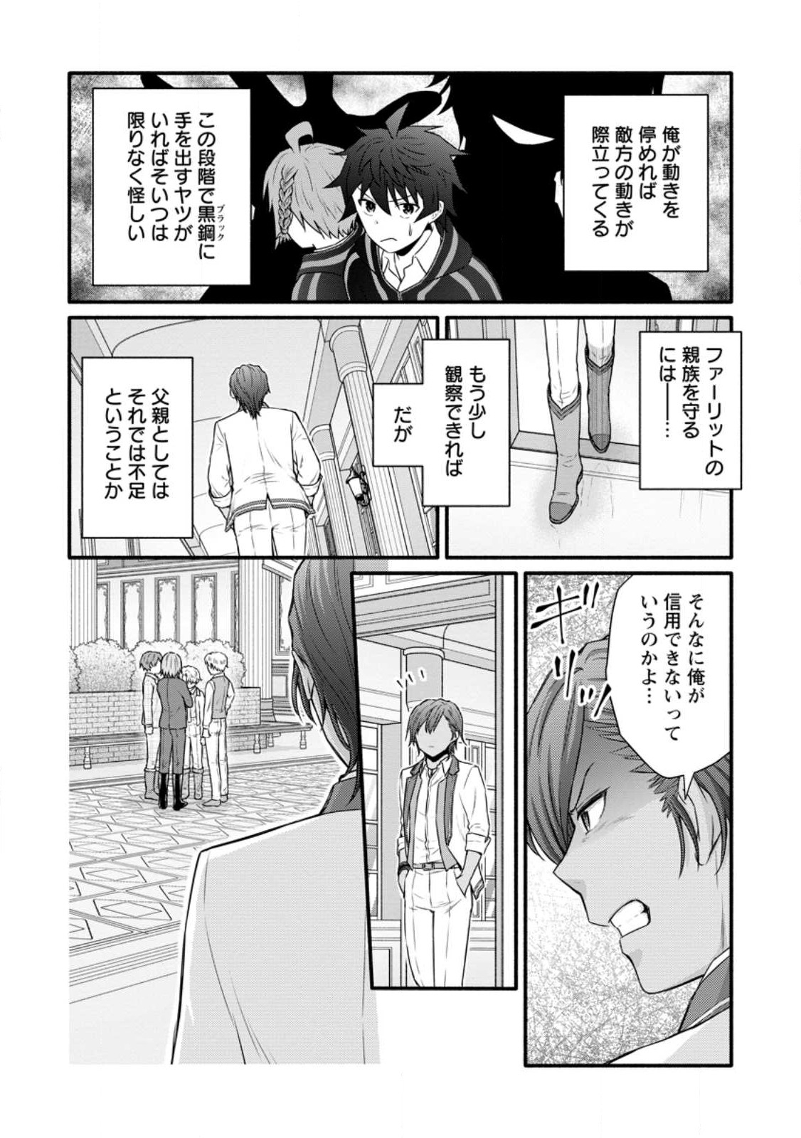 学園騎士のレベルアップ! 第30.2話 - Page 3