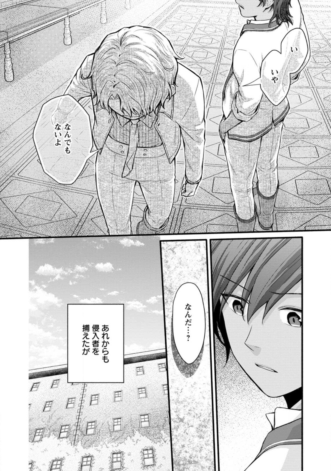 学園騎士のレベルアップ! 第30.2話 - Page 6