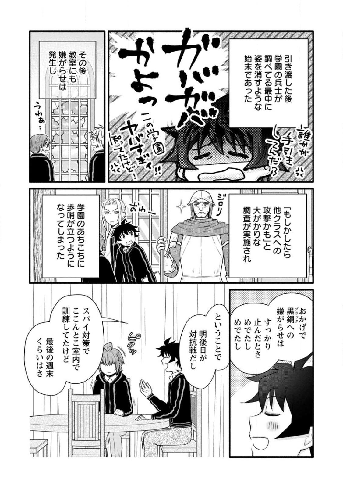 学園騎士のレベルアップ! 第30.2話 - Page 8