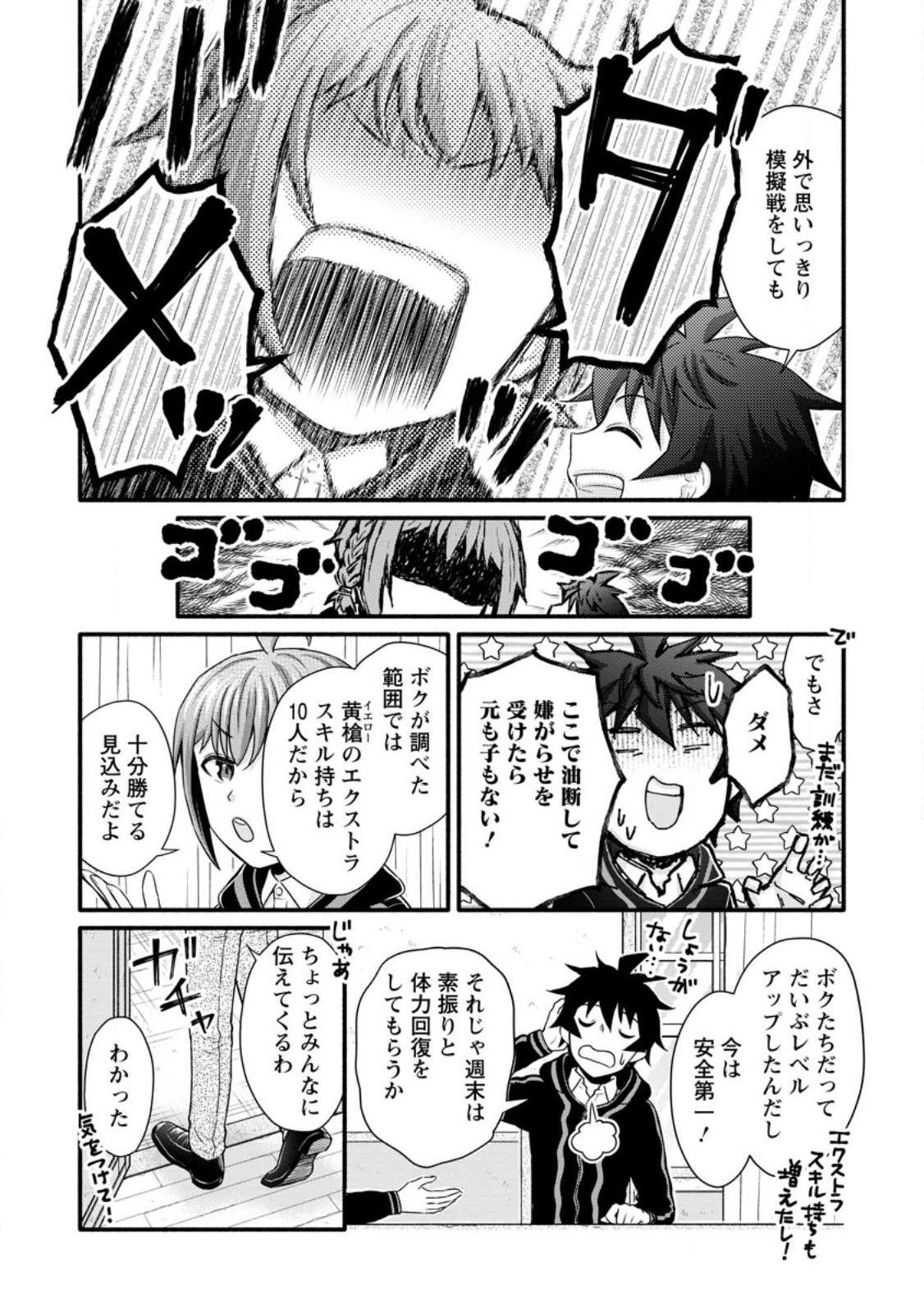 学園騎士のレベルアップ! 第30.2話 - Page 9