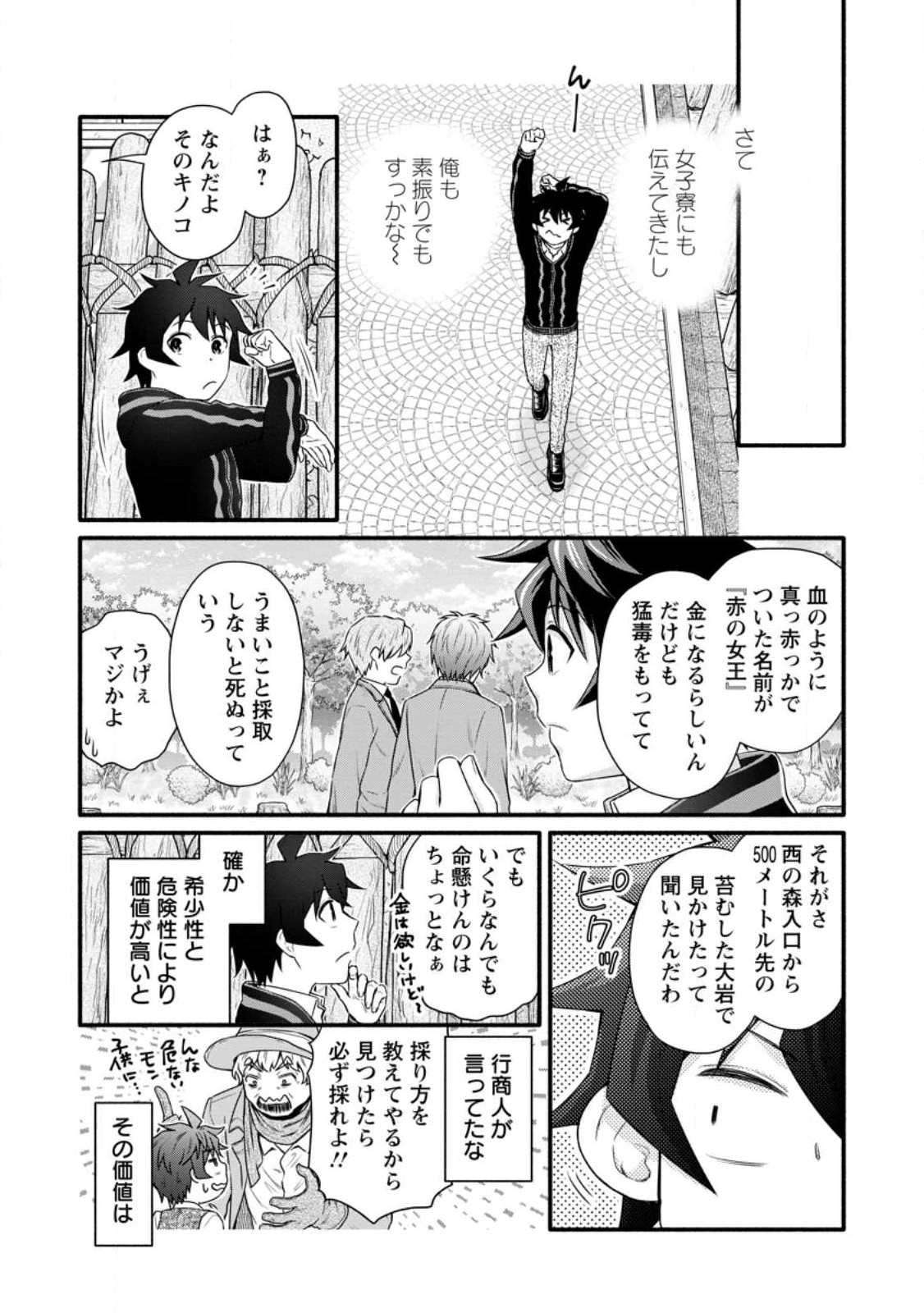 学園騎士のレベルアップ! 第30.2話 - Page 10