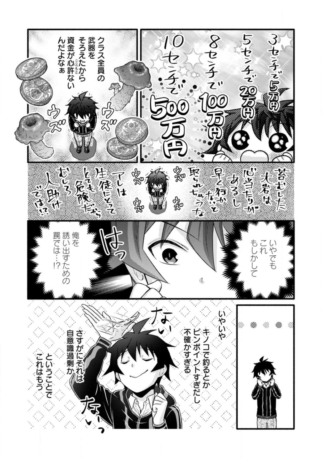 学園騎士のレベルアップ! 第30.2話 - Page 10