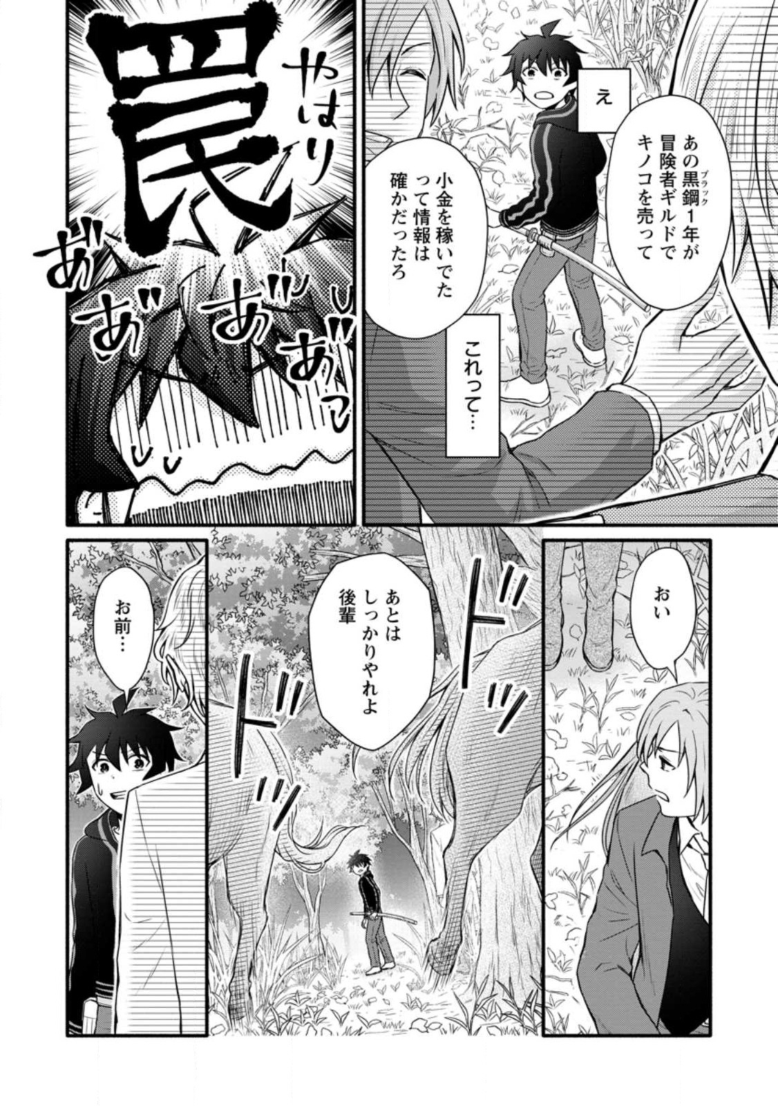 学園騎士のレベルアップ! 第30.2話 - Page 12