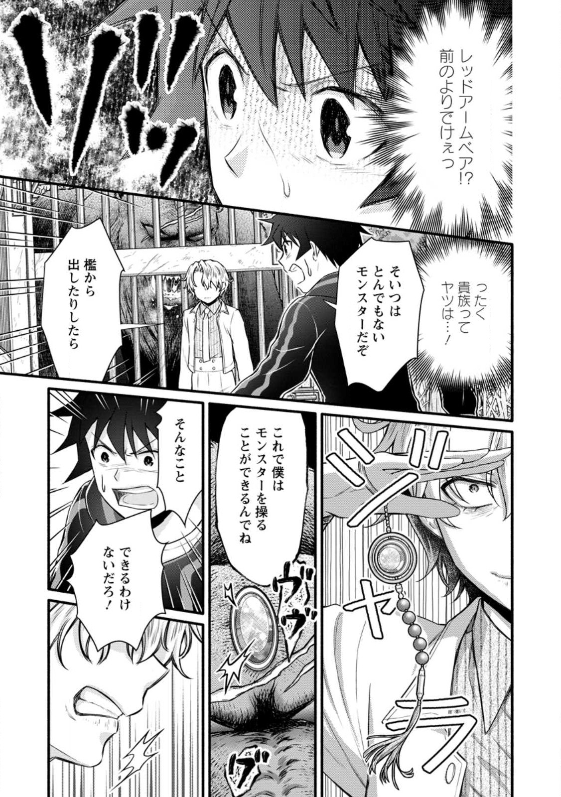 学園騎士のレベルアップ! 第30.3話 - Page 4