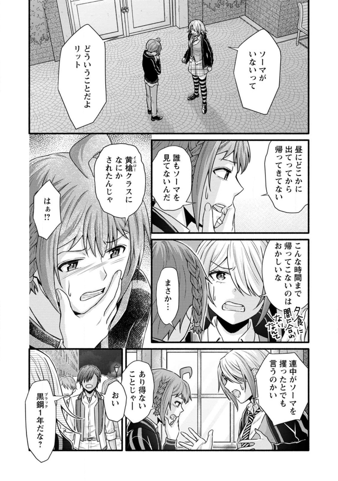 学園騎士のレベルアップ! 第31.2話 - Page 2