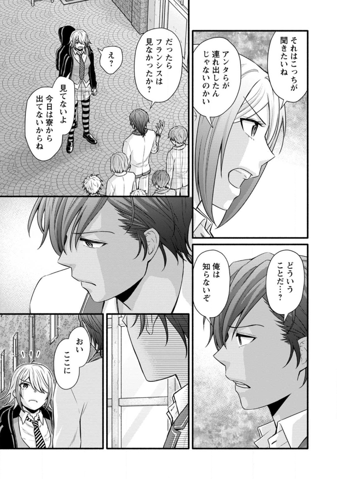 学園騎士のレベルアップ! 第31.2話 - Page 4