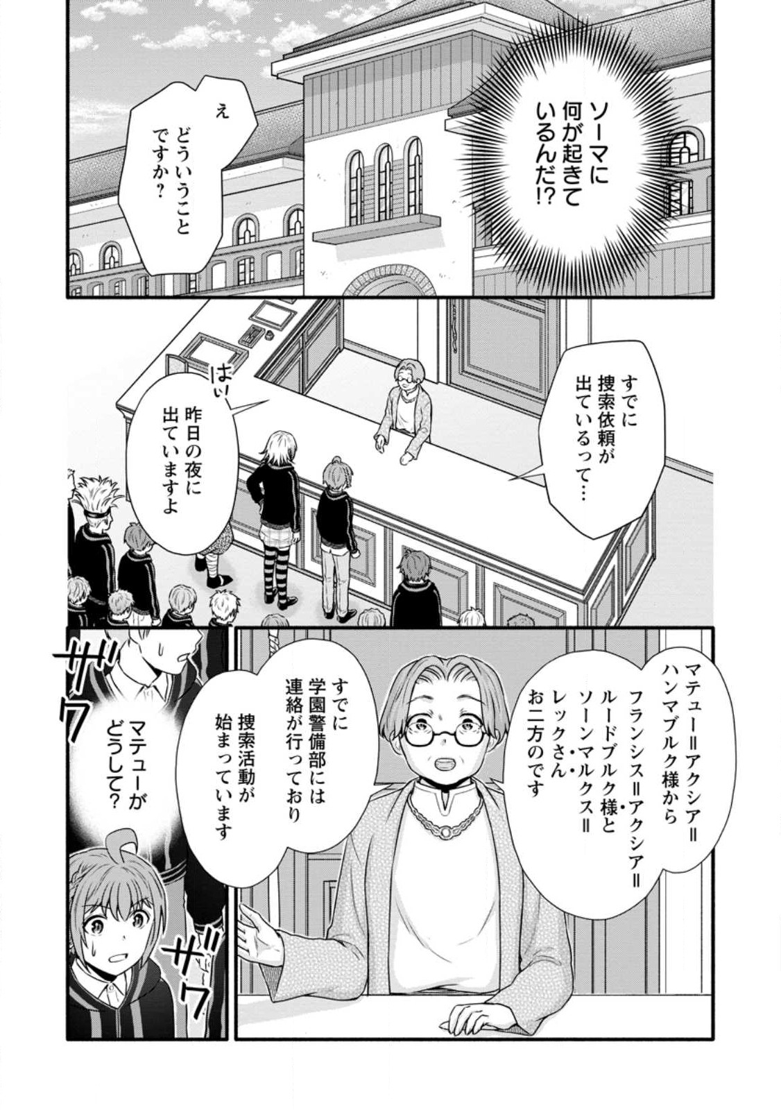 学園騎士のレベルアップ! 第31.2話 - Page 6