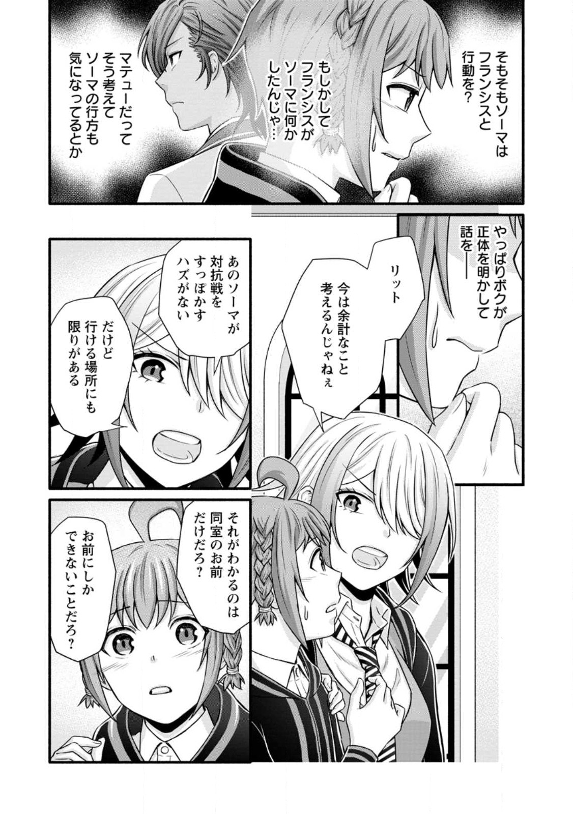 学園騎士のレベルアップ! 第31.2話 - Page 6