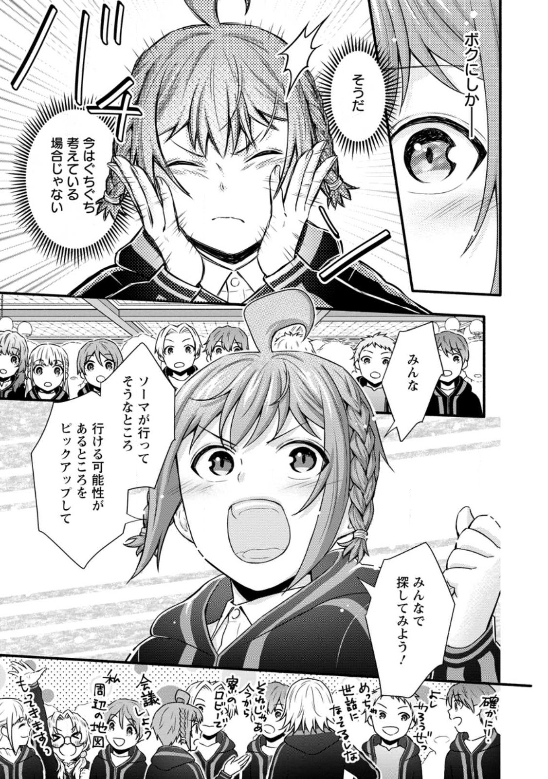 学園騎士のレベルアップ! 第31.2話 - Page 8