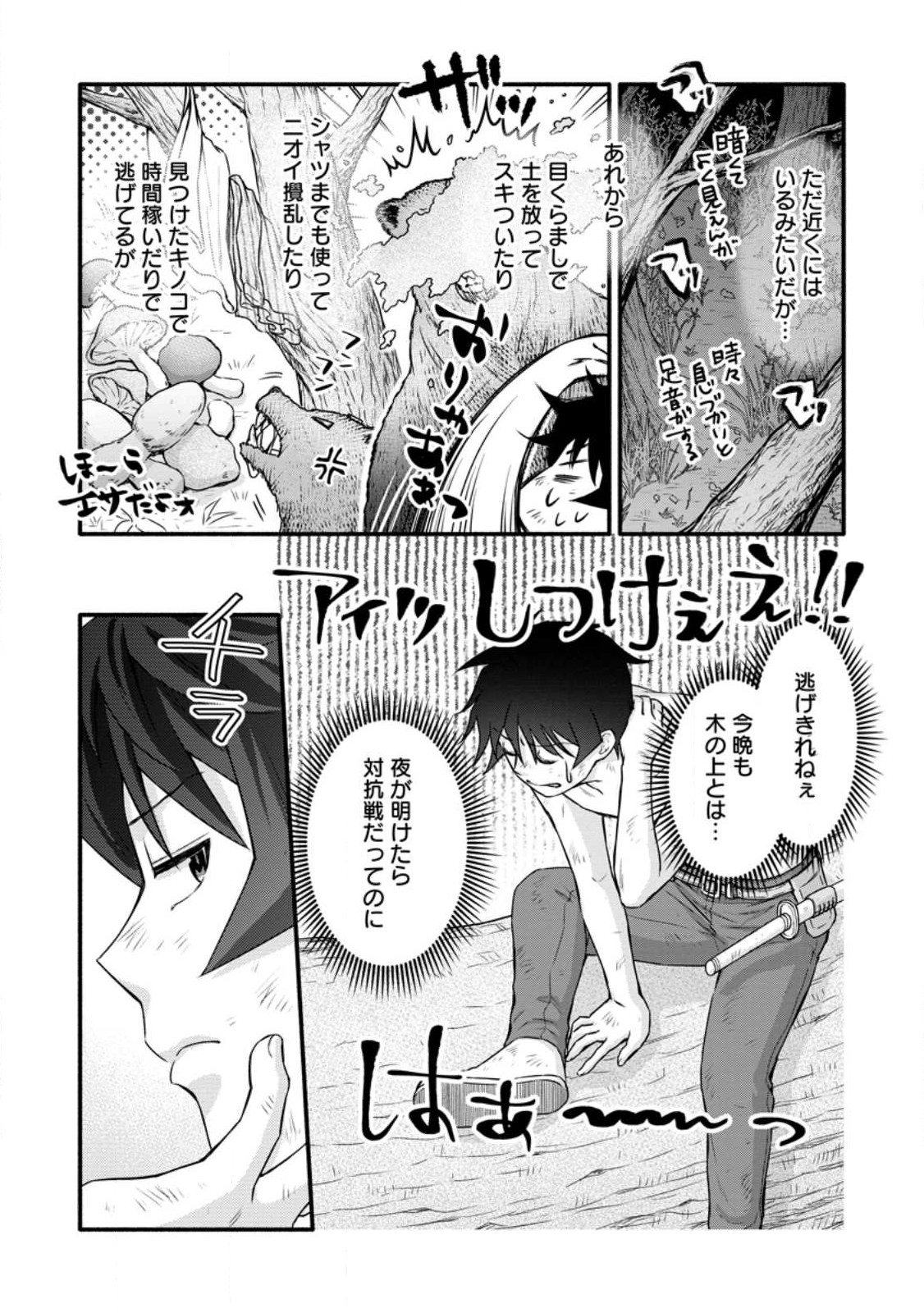 学園騎士のレベルアップ! 第31.2話 - Page 9