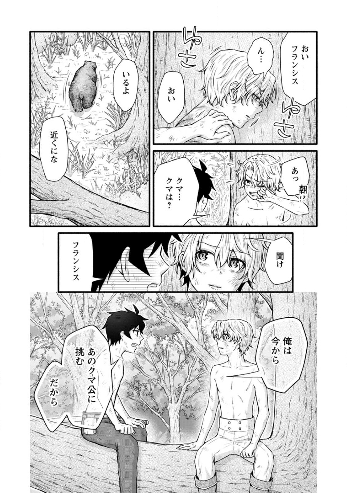 学園騎士のレベルアップ! 第31.3話 - Page 4