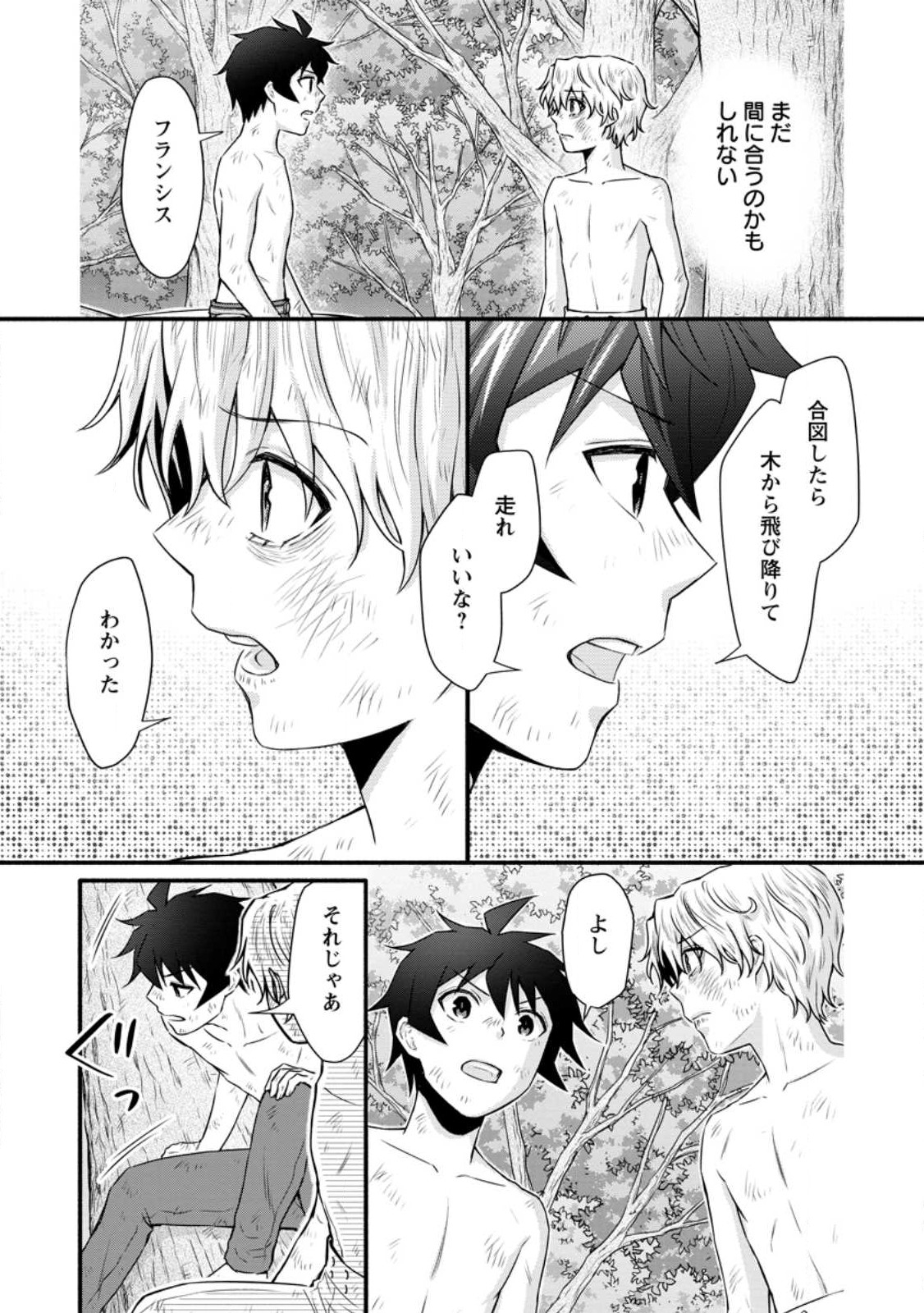 学園騎士のレベルアップ! 第31.3話 - Page 10