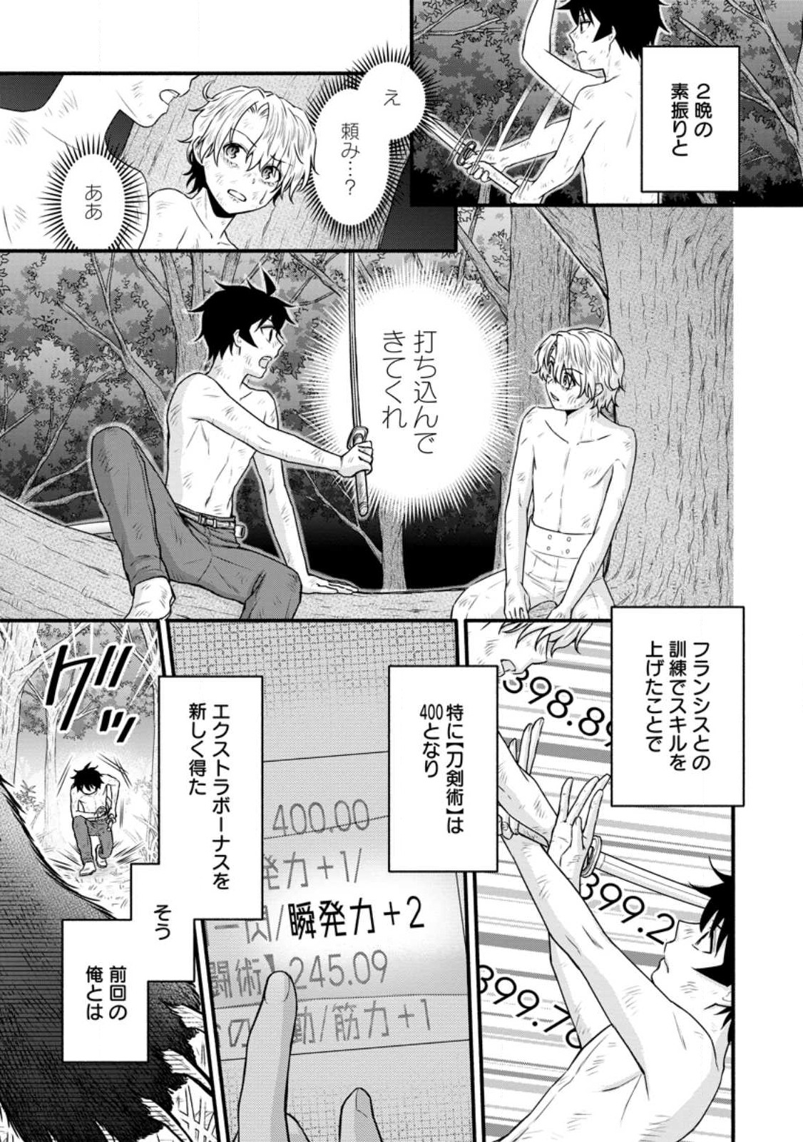 学園騎士のレベルアップ! 第32.1話 - Page 4