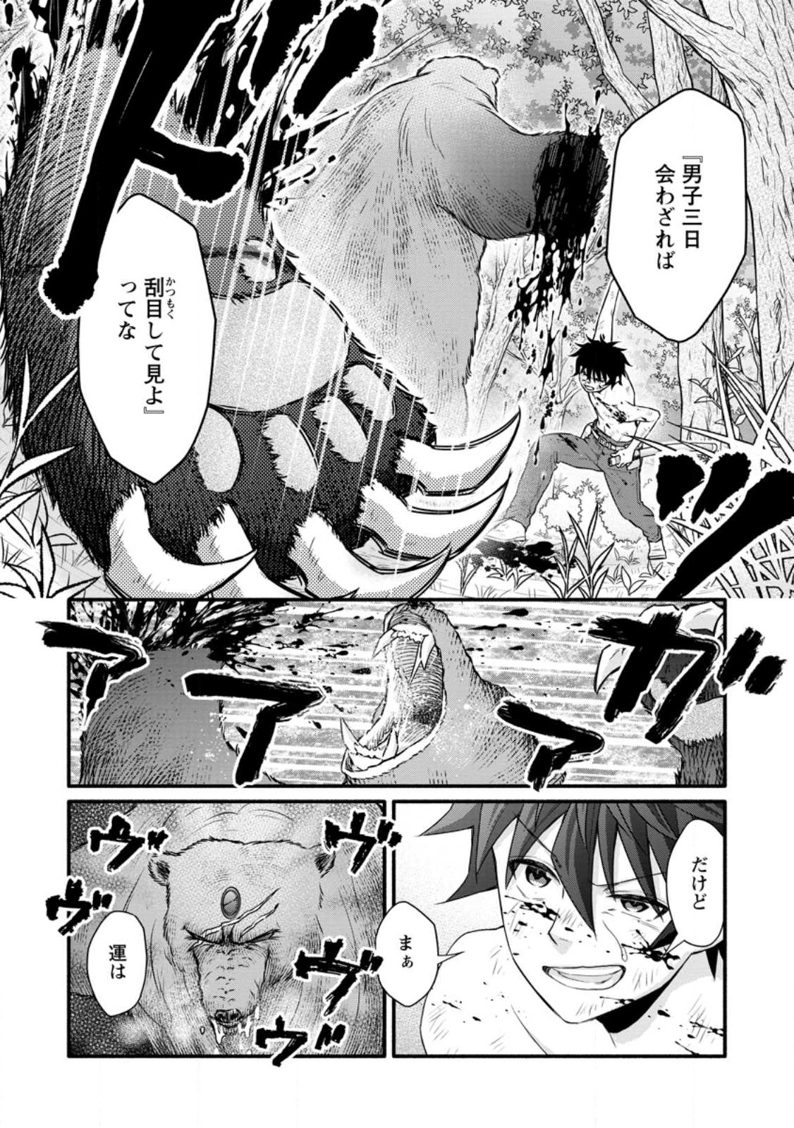 学園騎士のレベルアップ! 第32.1話 - Page 6