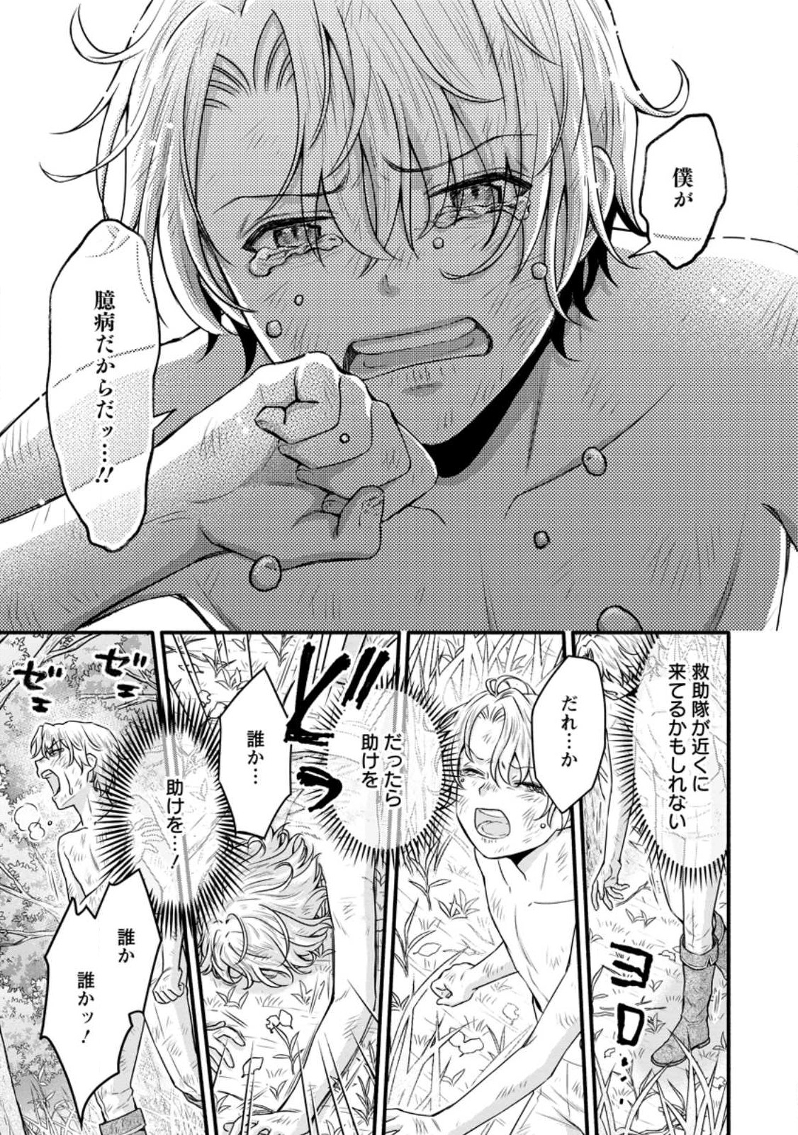 学園騎士のレベルアップ! 第32.1話 - Page 11