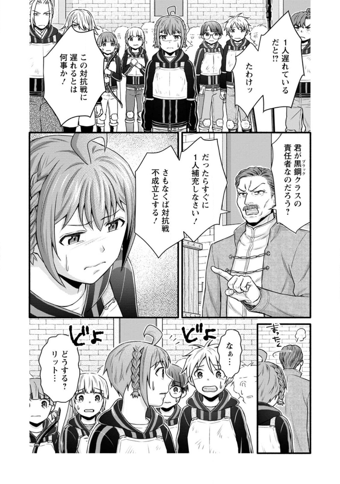 学園騎士のレベルアップ! 第32.2話 - Page 9