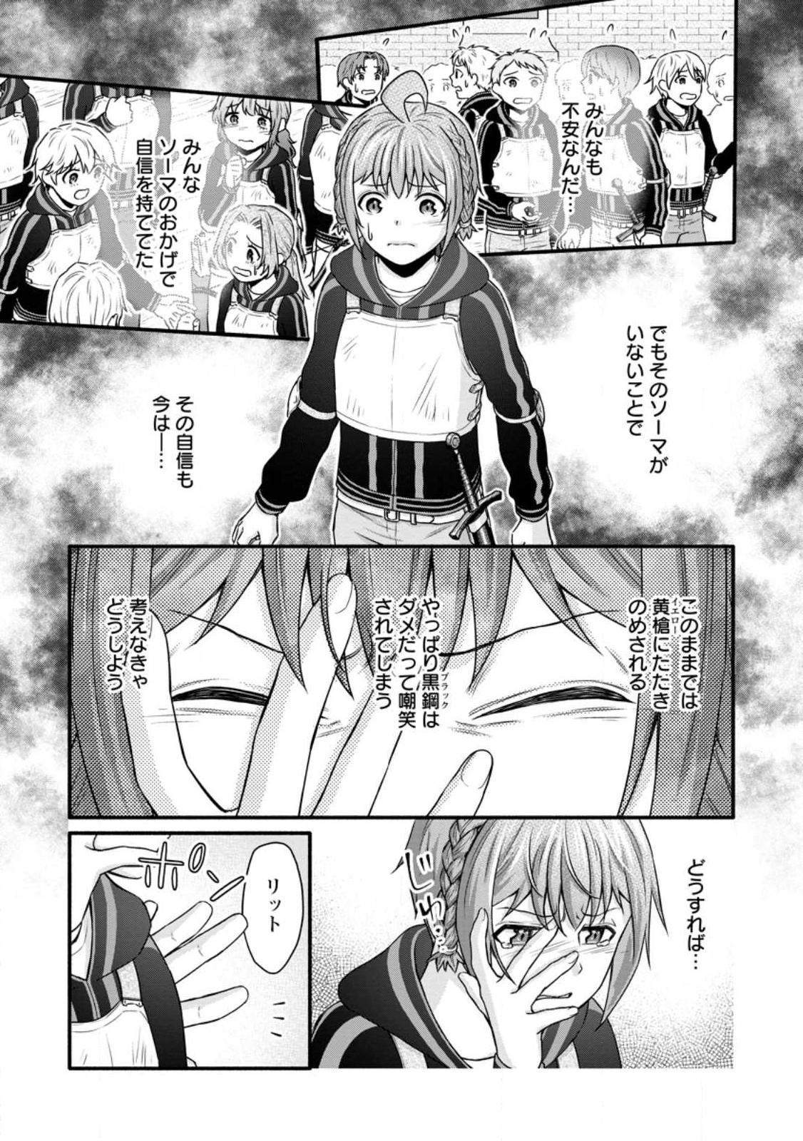 学園騎士のレベルアップ! 第32.2話 - Page 10