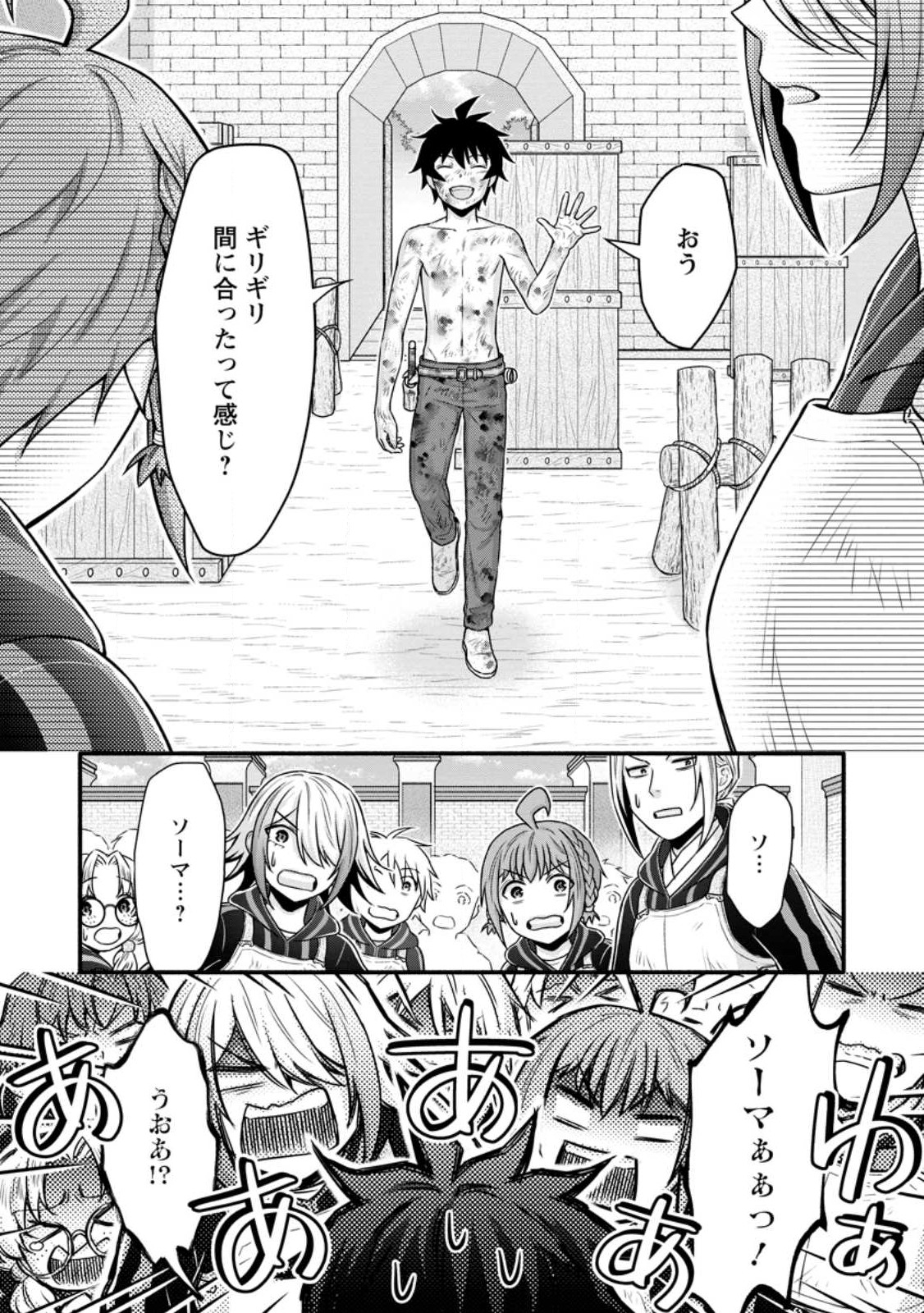 学園騎士のレベルアップ! 第32.3話 - Page 3