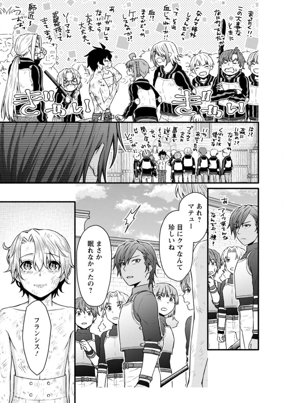 学園騎士のレベルアップ! 第32.3話 - Page 4