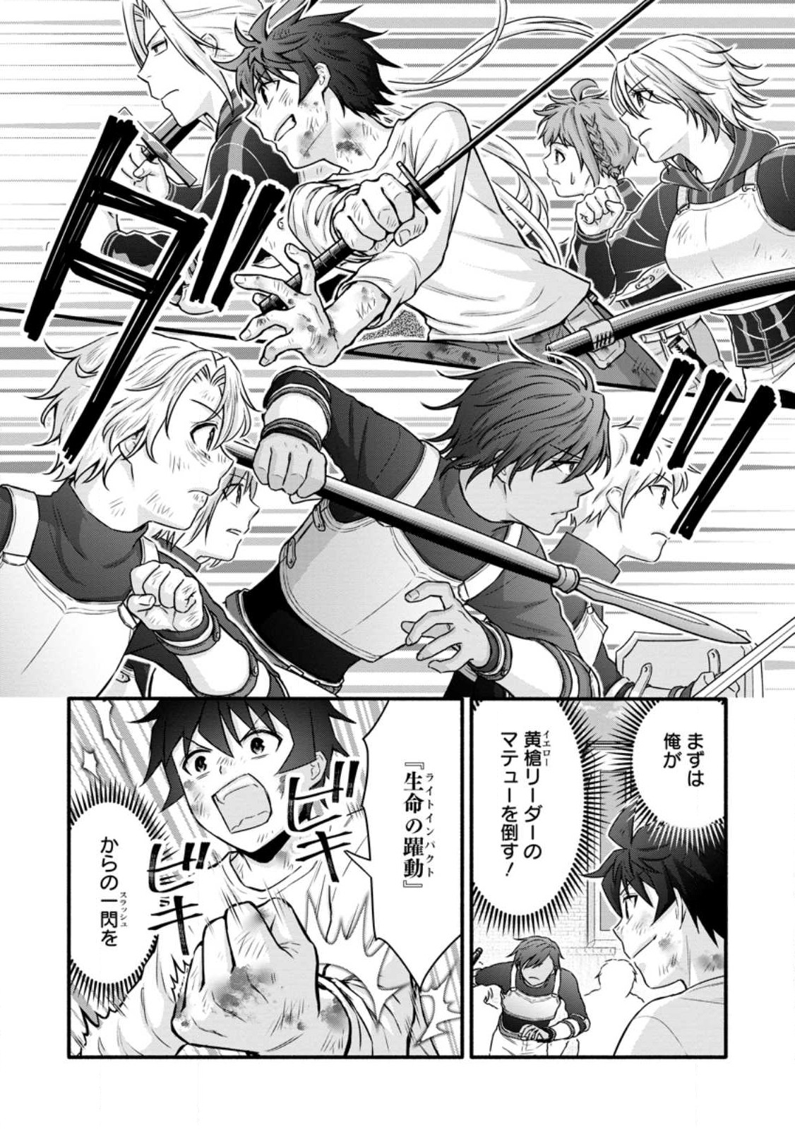 学園騎士のレベルアップ! 第32.3話 - Page 9