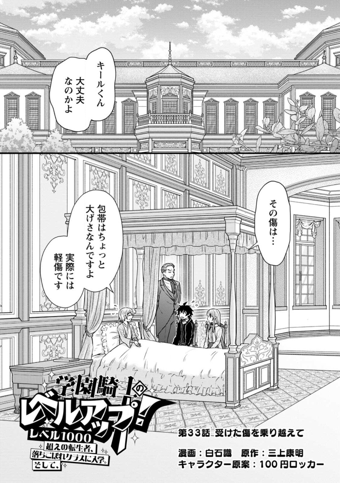 学園騎士のレベルアップ! 第33話 - Page 2