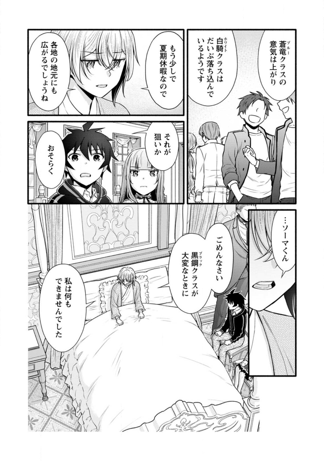 学園騎士のレベルアップ! 第33話 - Page 4