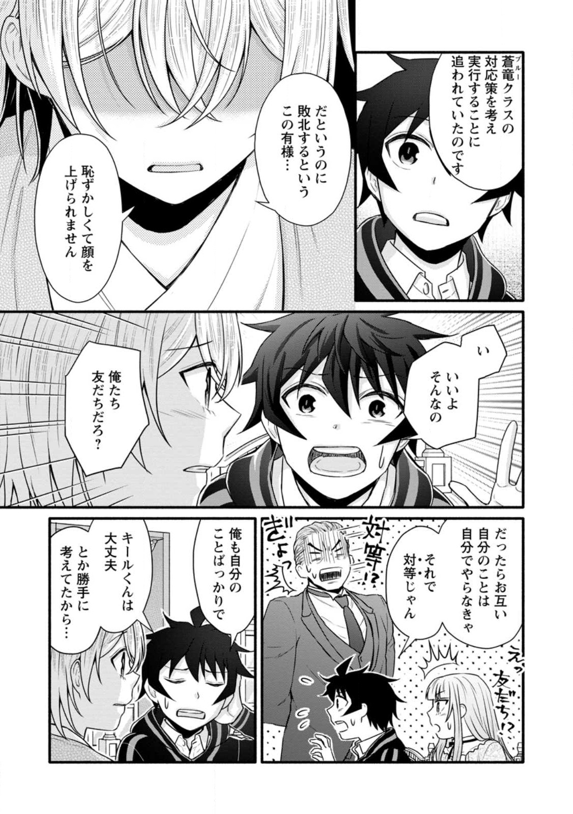 学園騎士のレベルアップ! 第33話 - Page 6