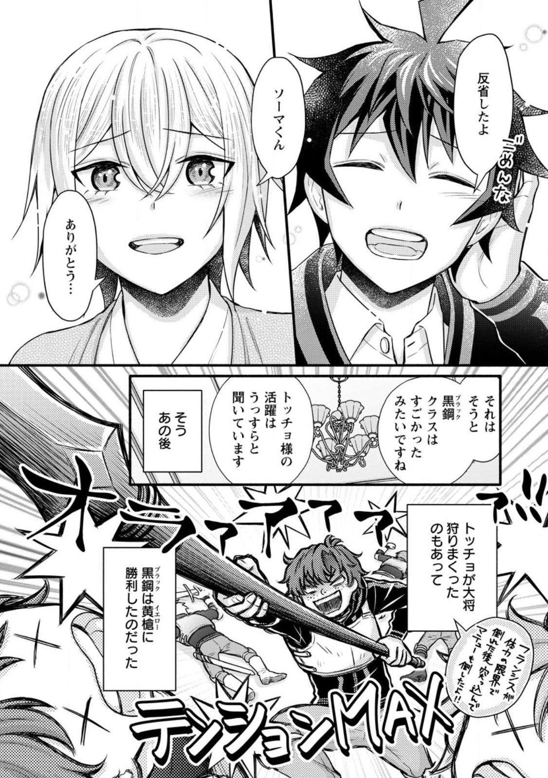 学園騎士のレベルアップ! 第33話 - Page 7