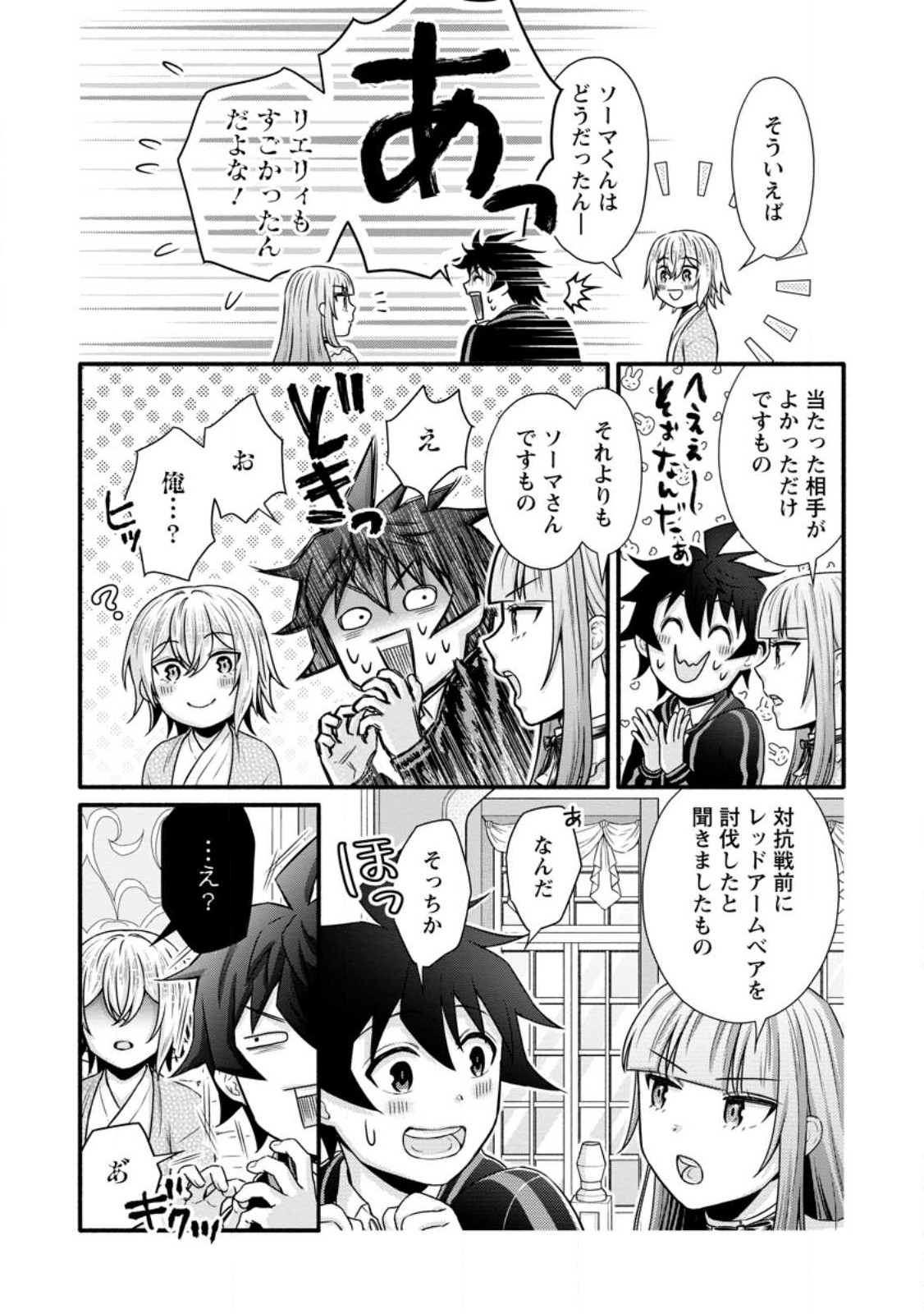 学園騎士のレベルアップ! 第33話 - Page 8