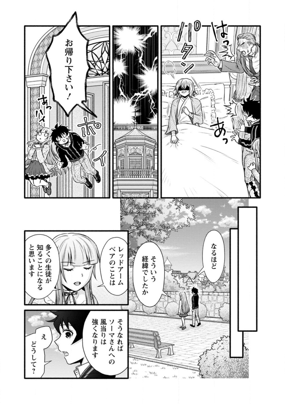 学園騎士のレベルアップ! 第33話 - Page 10