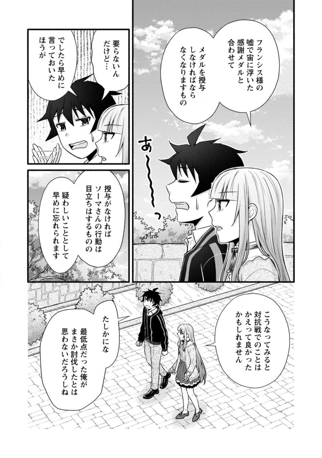 学園騎士のレベルアップ! 第33話 - Page 11