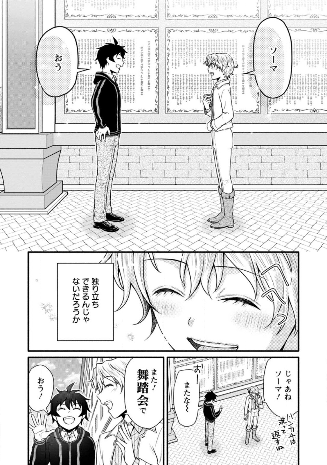 学園騎士のレベルアップ! 第33話 - Page 21