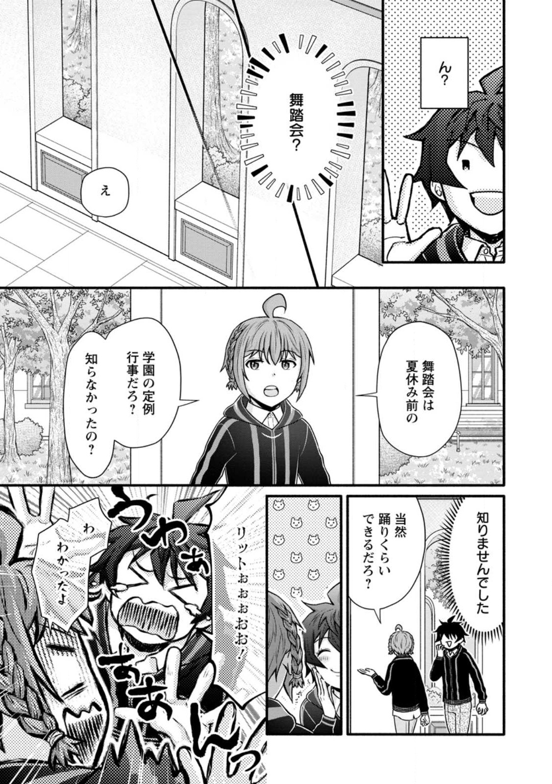 学園騎士のレベルアップ! 第33話 - Page 22