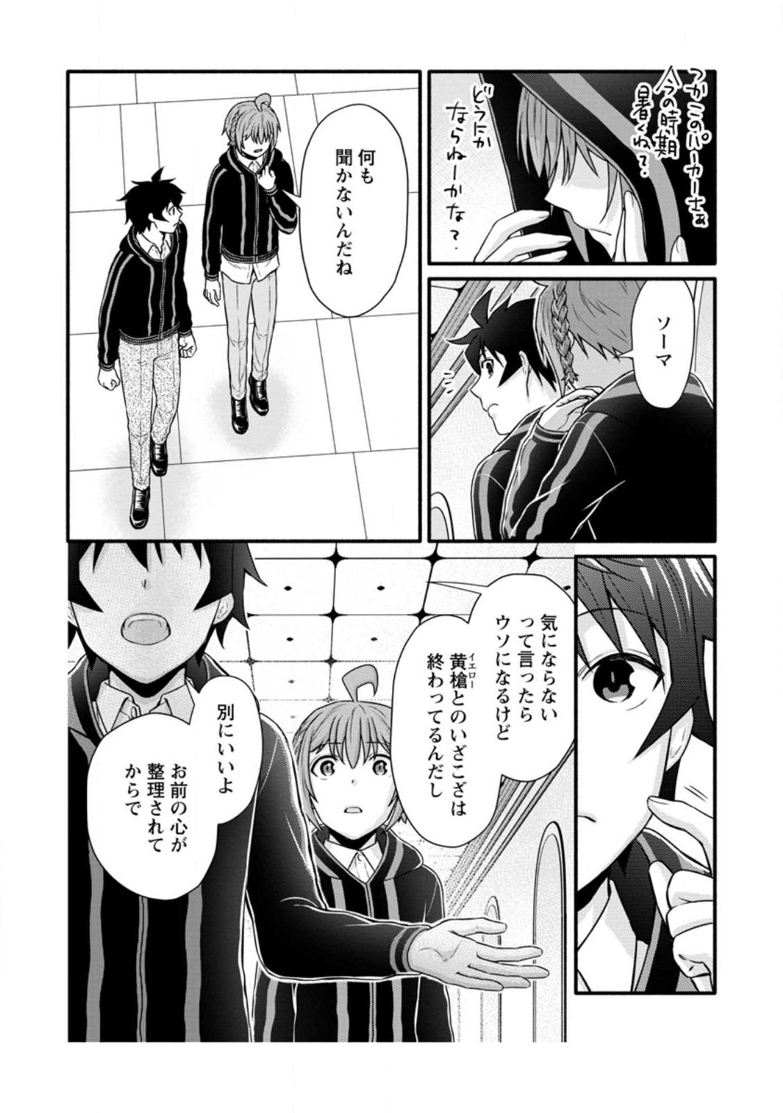 学園騎士のレベルアップ! 第33話 - Page 25