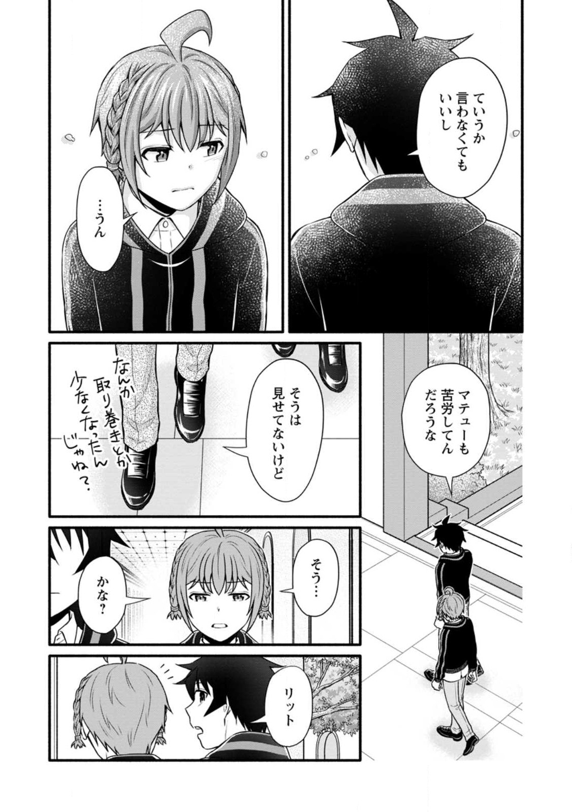 学園騎士のレベルアップ! 第33話 - Page 26