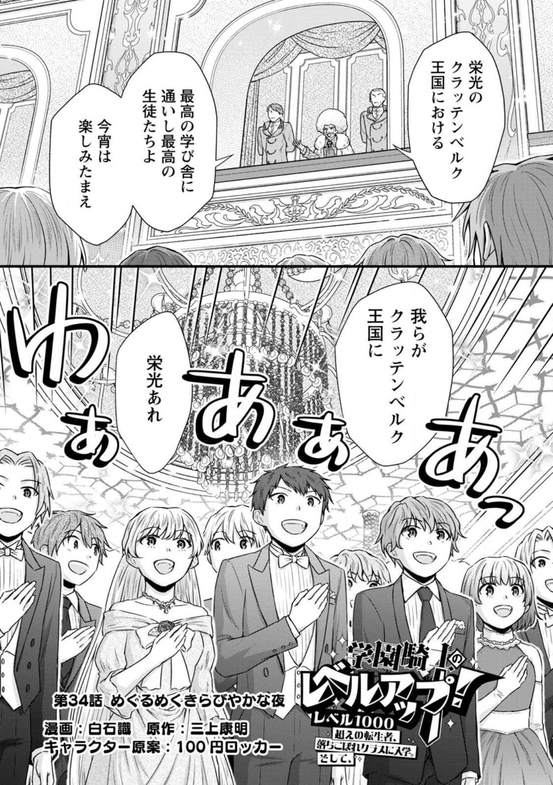 学園騎士のレベルアップ! 第34.1話 - Page 2