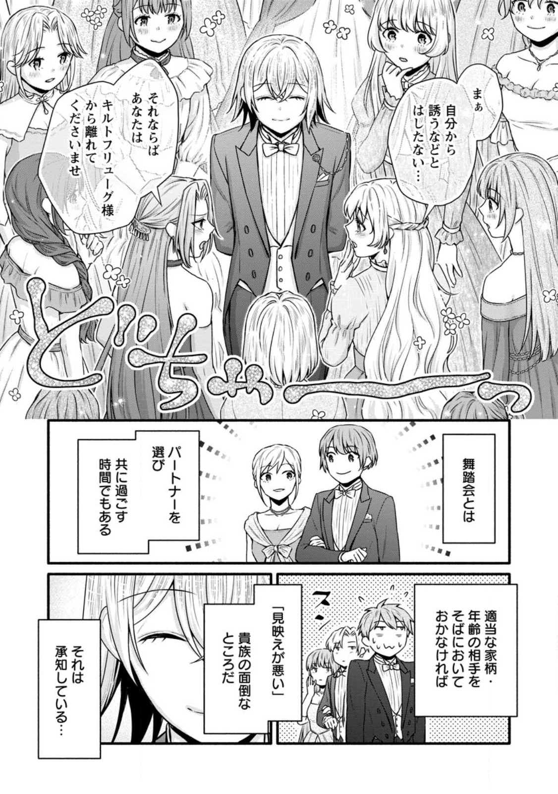 学園騎士のレベルアップ! 第34.1話 - Page 3