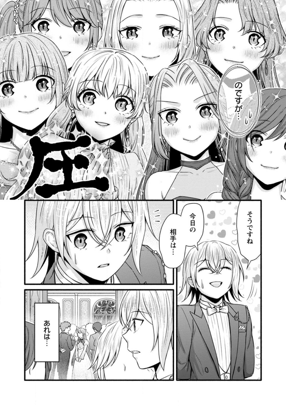 学園騎士のレベルアップ! 第34.1話 - Page 5