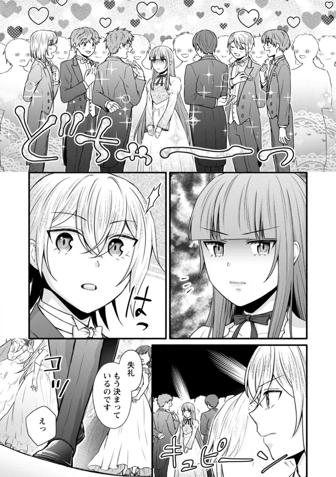 学園騎士のレベルアップ! 第34.1話 - Page 6