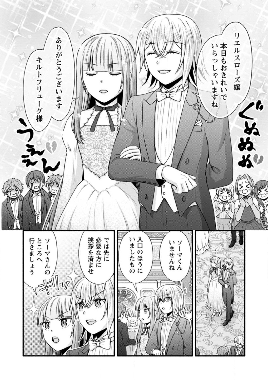 学園騎士のレベルアップ! 第34.1話 - Page 7