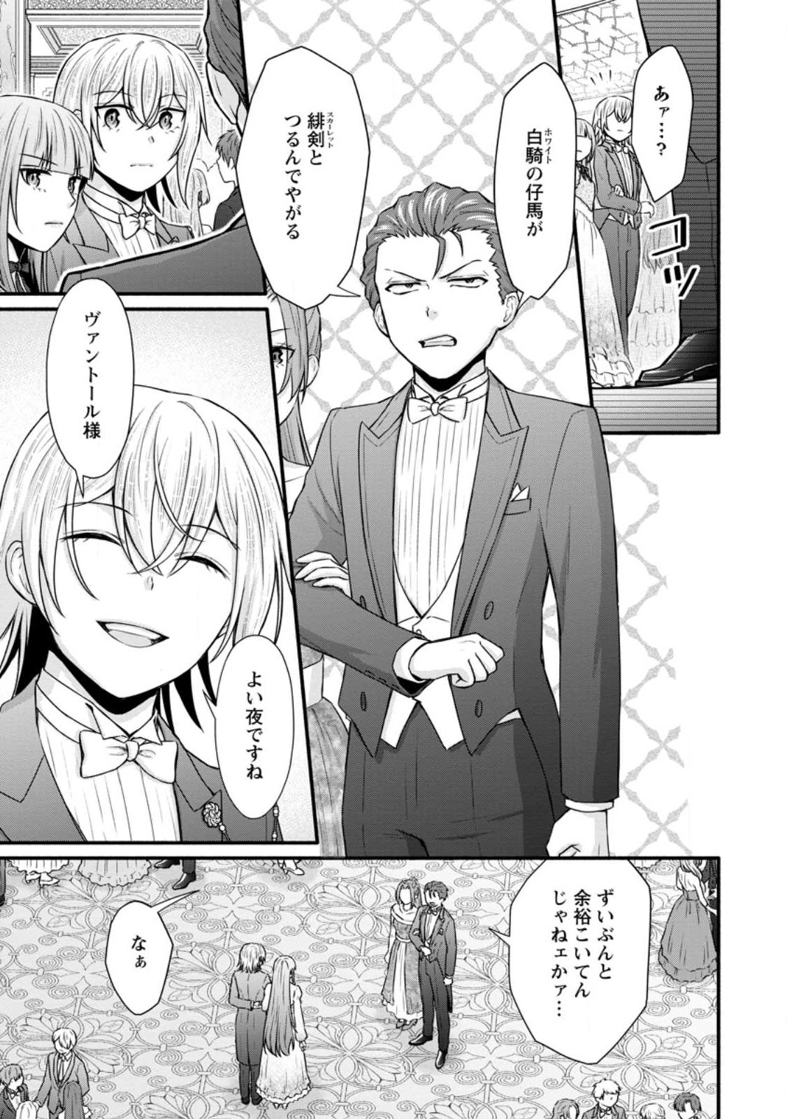 学園騎士のレベルアップ! 第34.1話 - Page 7