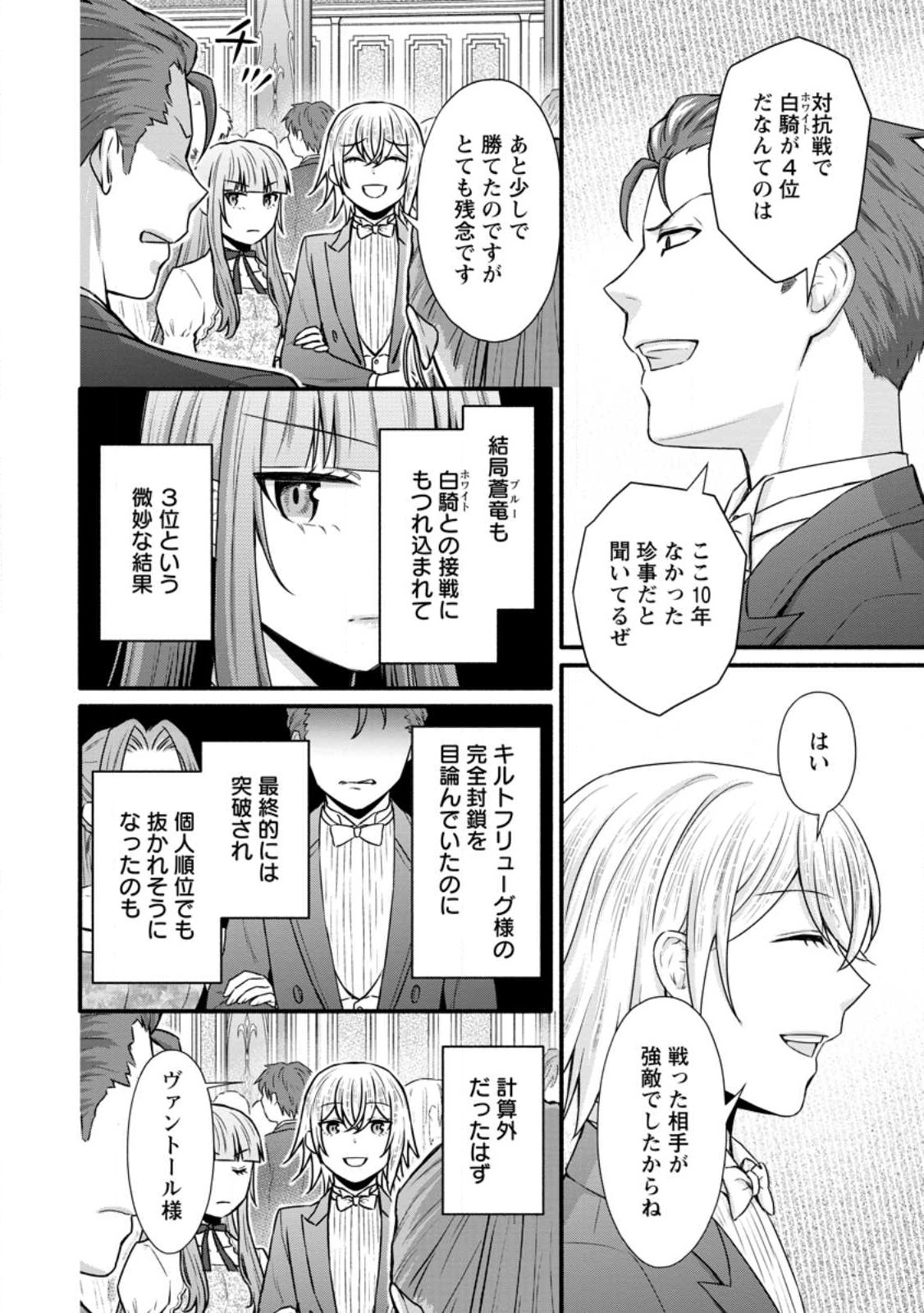 学園騎士のレベルアップ! 第34.1話 - Page 9