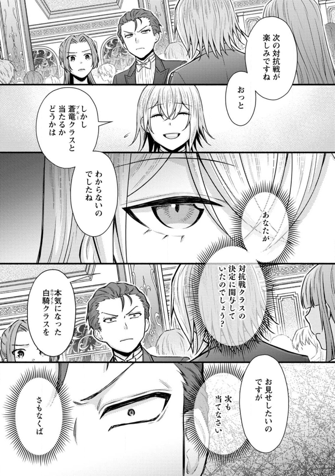 学園騎士のレベルアップ! 第34.1話 - Page 10