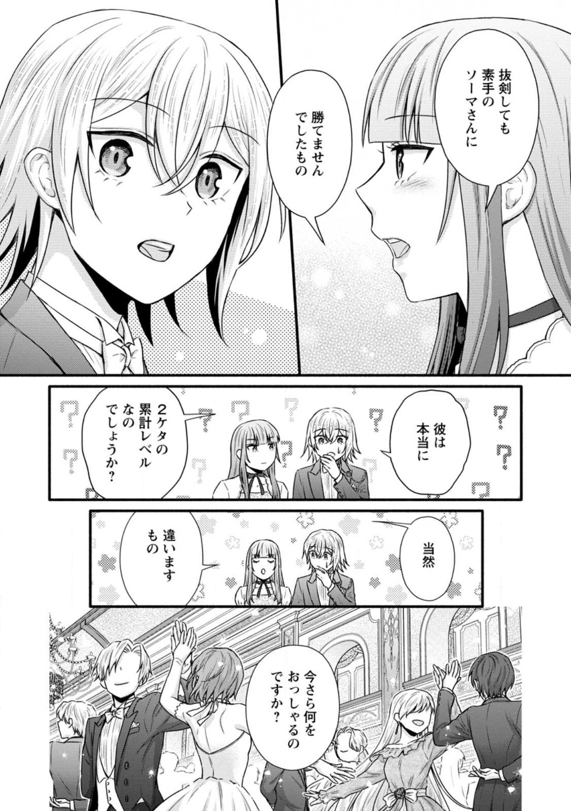 学園騎士のレベルアップ! 第34.2話 - Page 3