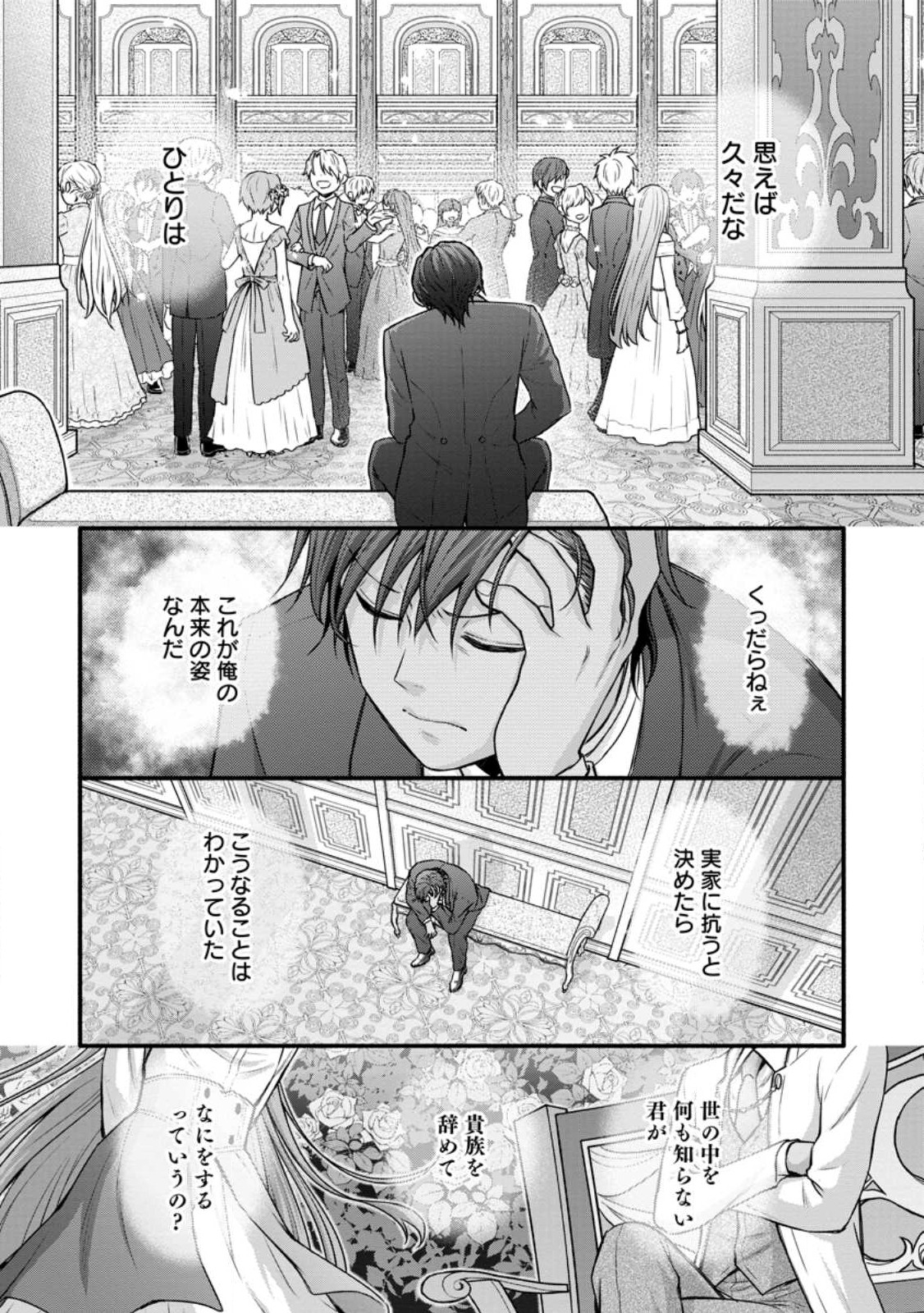 学園騎士のレベルアップ! 第34.2話 - Page 6